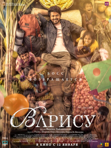 Постер Варису 2023