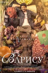 Варису 2023 постер