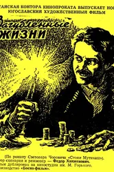 Загубленные жизни 1954 постер