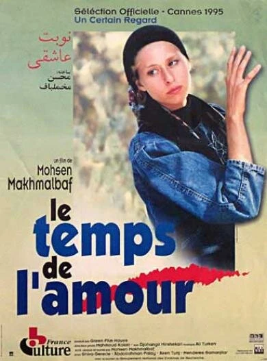 Постер Время любви 1995