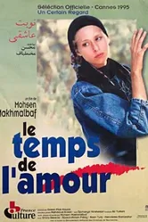 Время любви 1995 постер