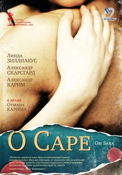 Постер О Саре 2005