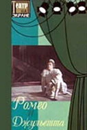 Постер Ромео и Джульетта 1983