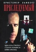 Постер Преследуемый 1995