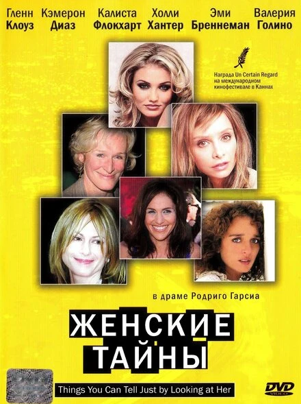 Постер Женские тайны 2000