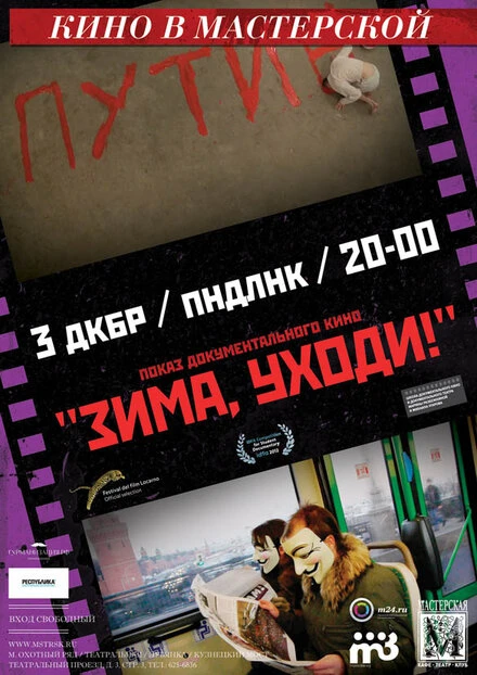 Постер Зима, уходи! 2012