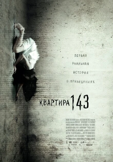 Постер Квартира 143 2011