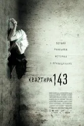 Квартира 143 2011 постер