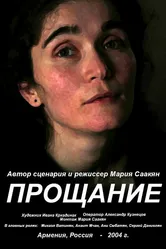 Прощание 2004, Армения постер