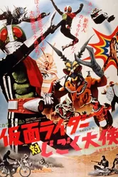 Kamen Raidâ tai jigoku taishi постер