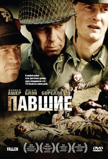 Постер Павшие 2004