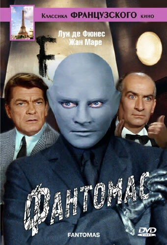 Постер Фантомас 1964