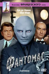 Фантомас 1964 постер