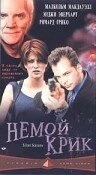 Постер Немой крик 1998