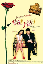 Праздник каждый день 2001 постер