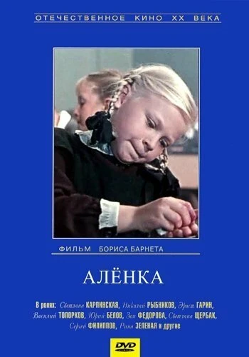 Постер Аленка 1961