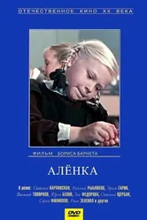 Аленка 1961 постер