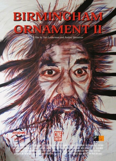 Постер Бирмингемский орнамент 2 2013