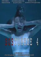 СОСтояние 4 постер