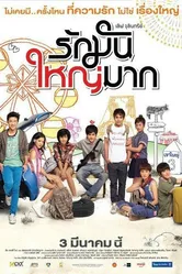 Любовь Джулинси 2011 постер