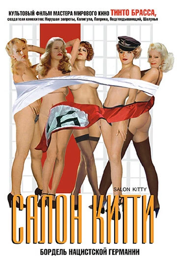 Постер Салон Китти 1975