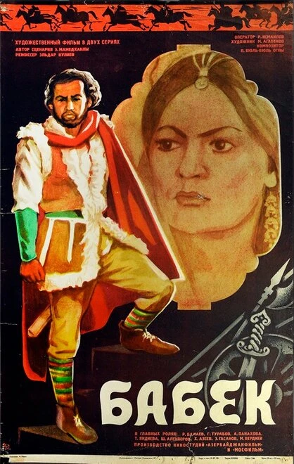 Постер Бабек 1979