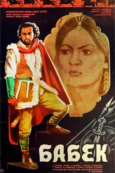 Бабек 1979 постер