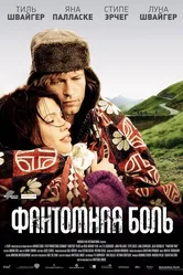 Фантомная боль 2009 постер