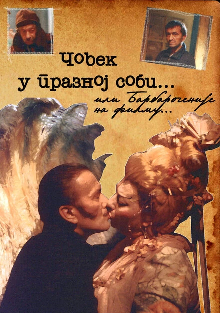 Постер Covek u praznoj sobi