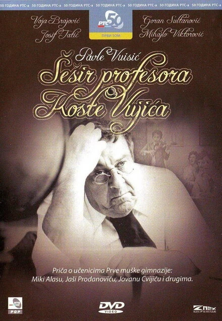 Постер Sesir profesora Koste Vujica