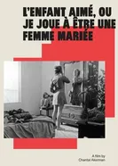 Любимый ребенок, или я играю в замужнюю женщину 1971 постер