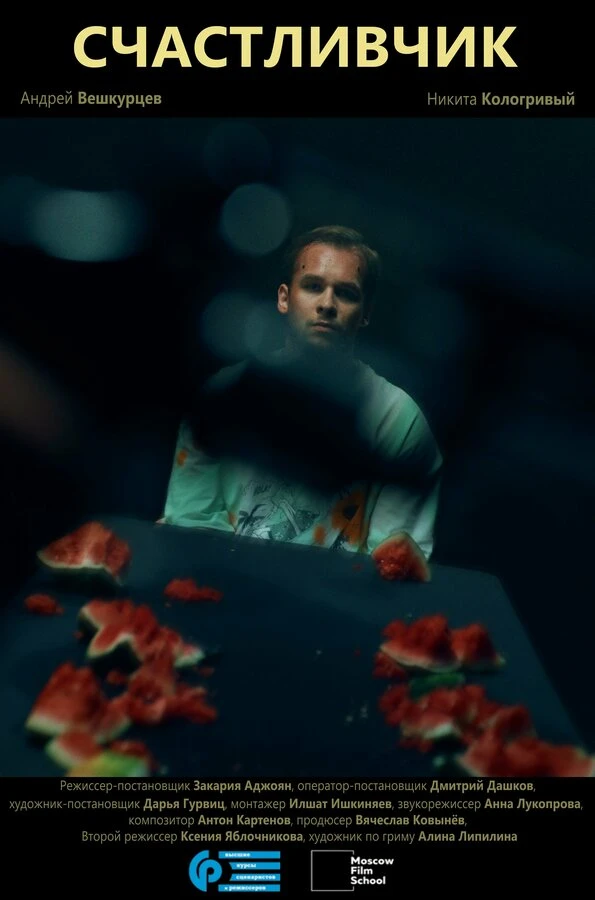 Постер фильма