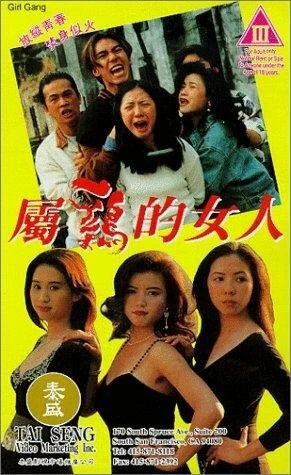 Постер Девчачья банда 1993