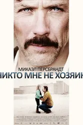Никто мне не хозяин 2013 постер