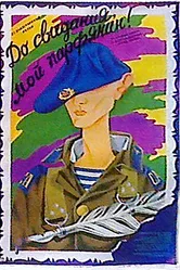До свидания, мой парфинянин! 1987 постер