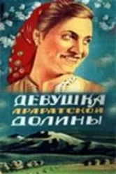 Девушка Араратской долины 1949 постер