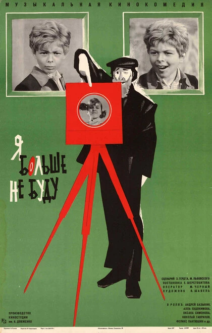 Постер Я больше не буду 1975