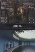 Постер Котю: Вселенная в глиняном сосуде 2003