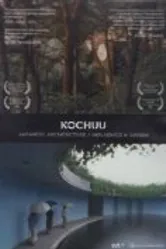 Котю: Вселенная в глиняном сосуде 2003 постер
