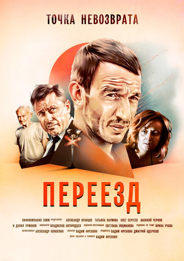Постер фильма