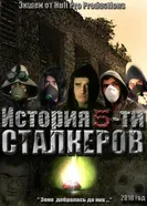 История 5-ти Сталкеров 2010 постер