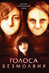 Голоса безмолвия 2007 постер