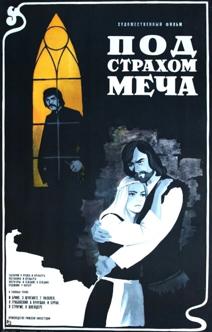 Постер Под страхом меча 1976