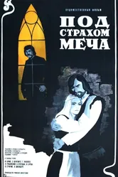 Под страхом меча 1976 постер