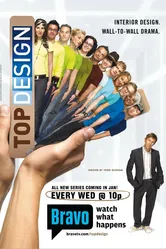Первоклассный дизайн 2007 постер