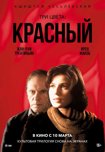 Постер Три цвета: Красный 1994