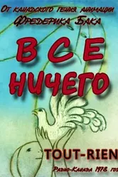 Всё ничего 1978 постер