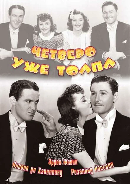 Постер Четверо — уже толпа 1938