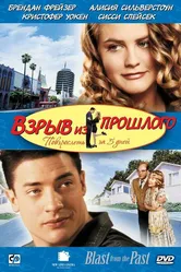 Взрыв из прошлого 1998 постер