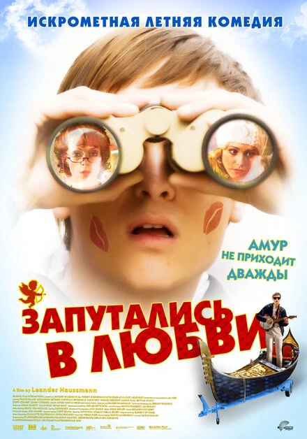Постер Запутались в любви 2008